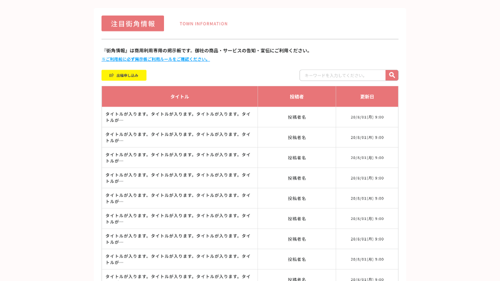 注目街角情報