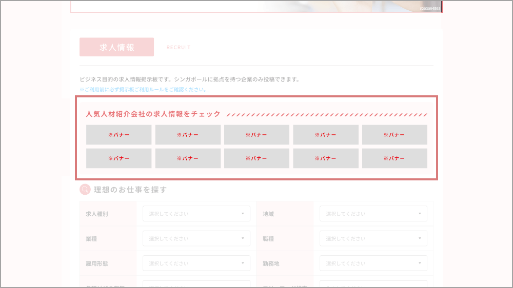 求人(バナー広告)