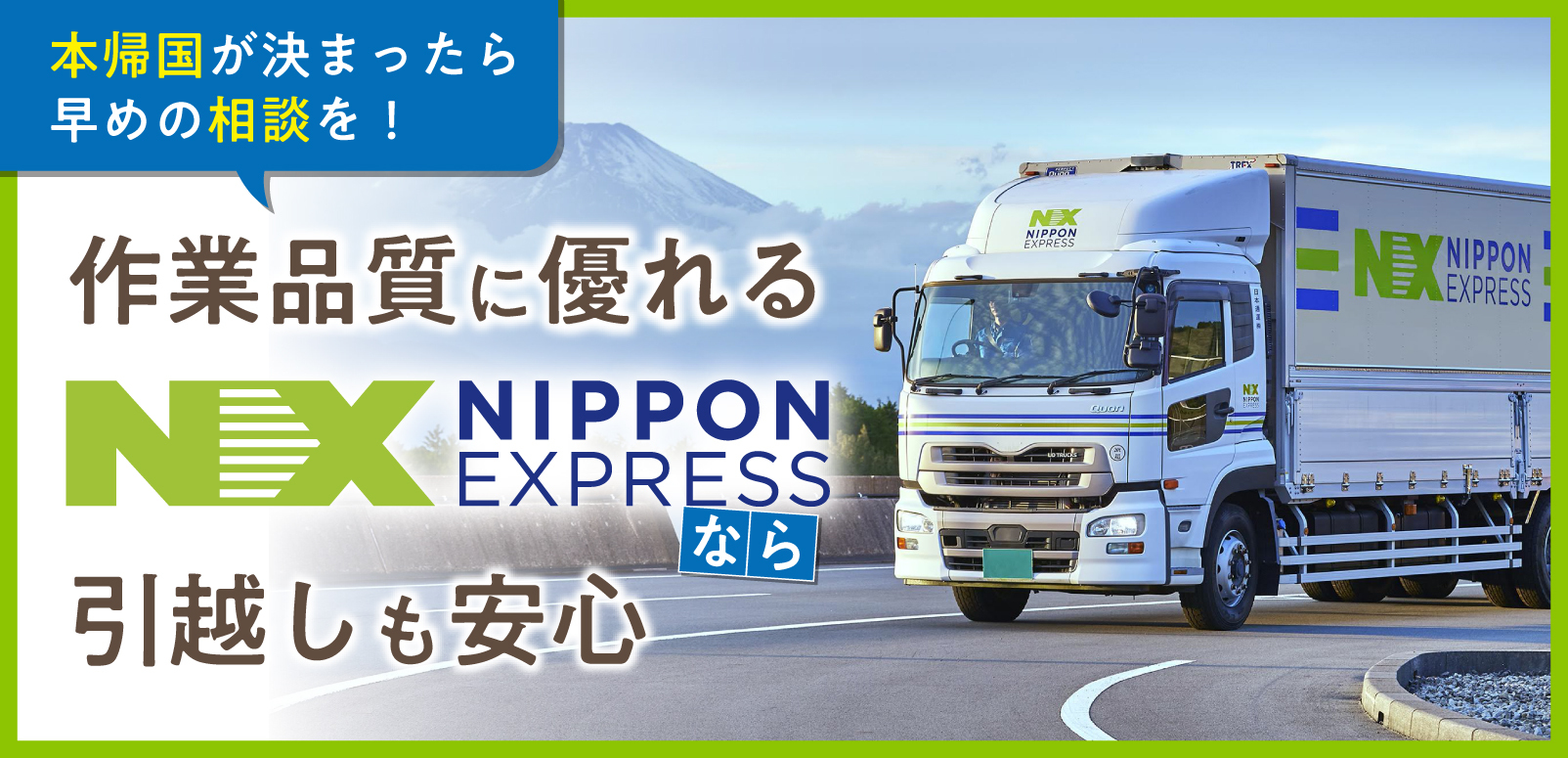 引越しのため 本帰国が決まったら早めの相談を！ 安心品質のNXシンガポールにお任せ