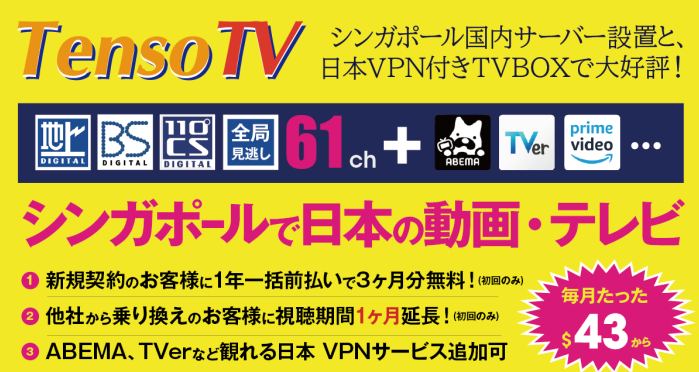 シンガポールで日本のip 制限動画 民放テレビ あなたの海外生活がより快適に変わります Singalife 在シンガポール日本人向けのフリーマガジン グルメ 習い事 ビジネス 教育など充実の内容満載のウェブサイト