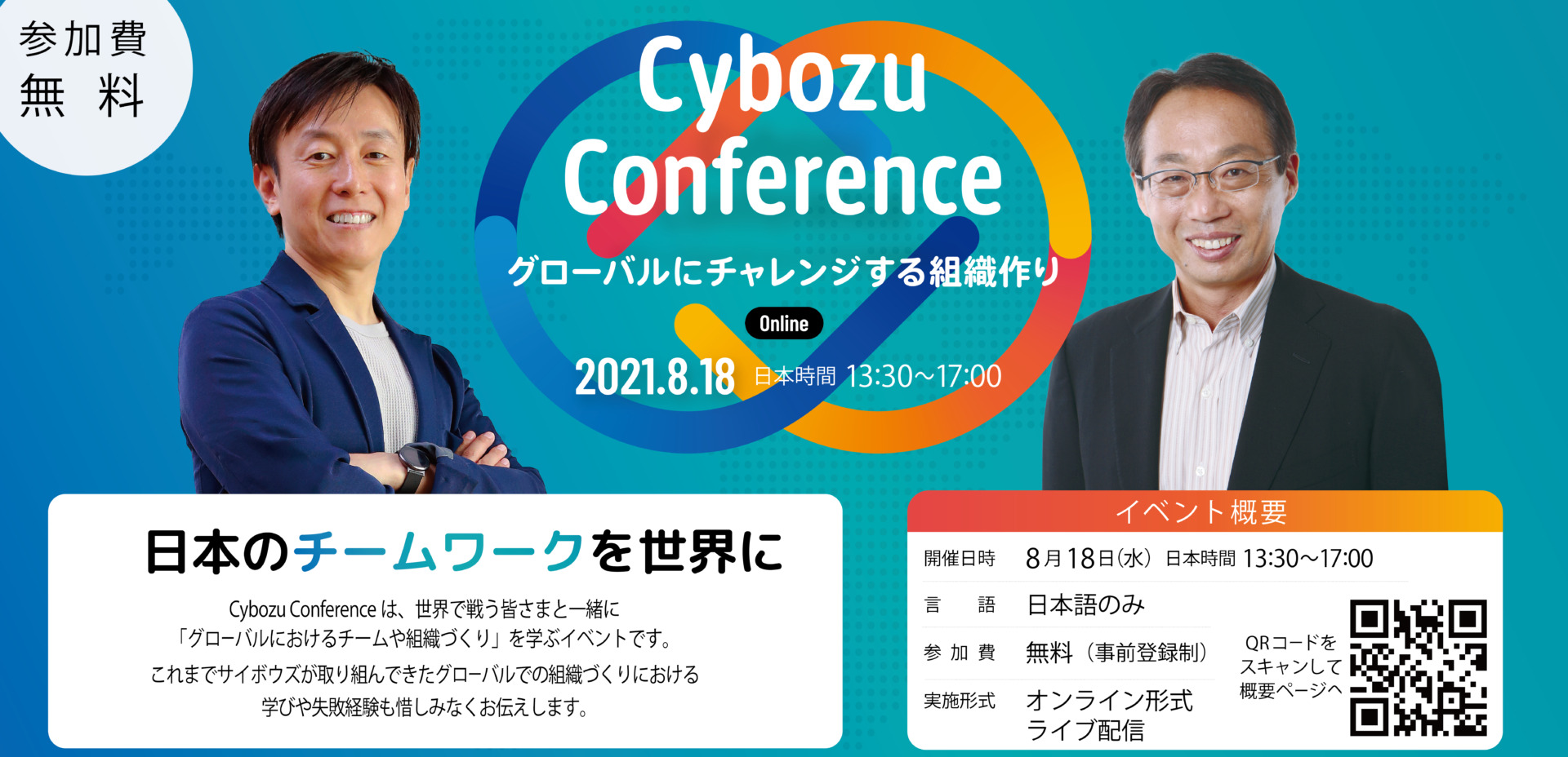 無料オンラインセミナー】サッカー日本代表元監督 岡田武史氏