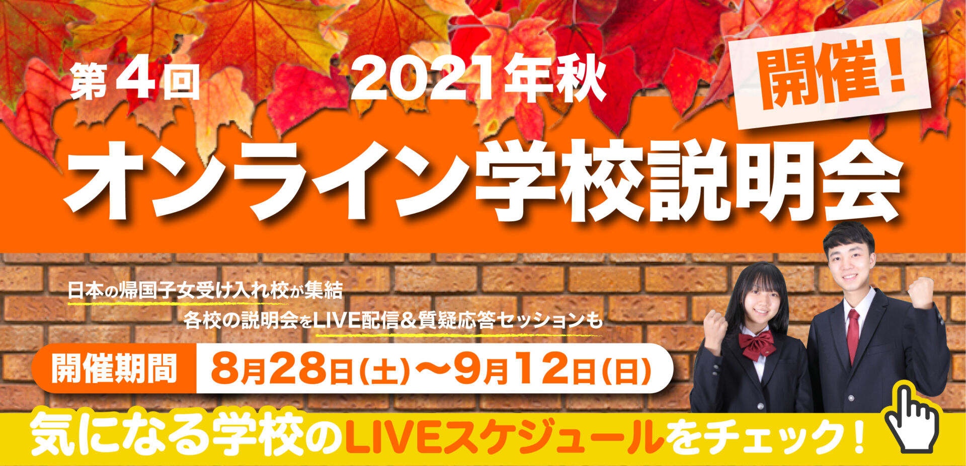 2021年秋 帰国生向けオンライン学校説明会 開催決定 Singalife 在シンガポール日本人向けのフリーマガジン グルメ 習い事 ビジネス 教育など充実の内容満載のウェブサイト