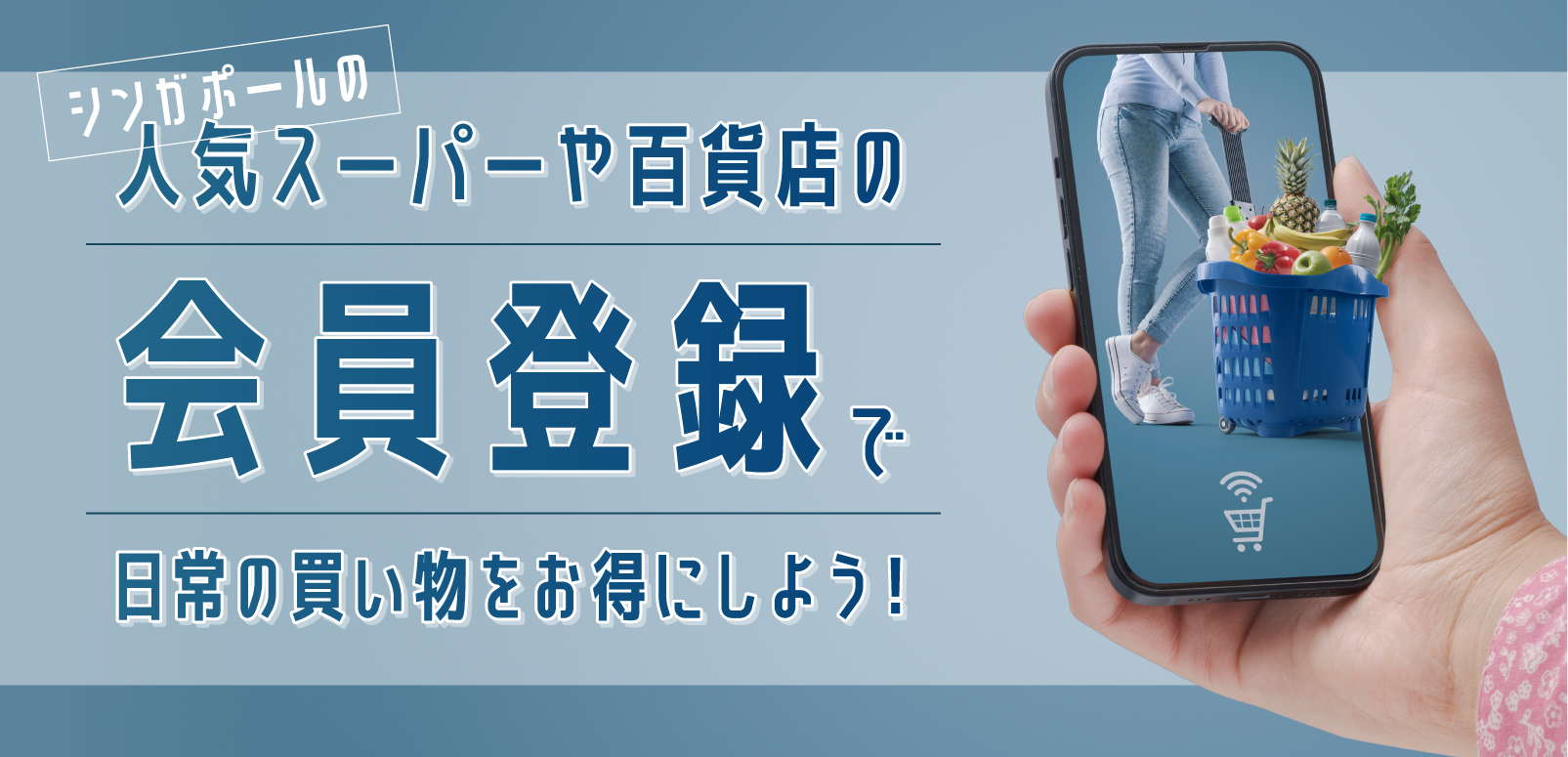シンガポールの人気スーパーや百貨店の会員登録で日常の買い物をお得に