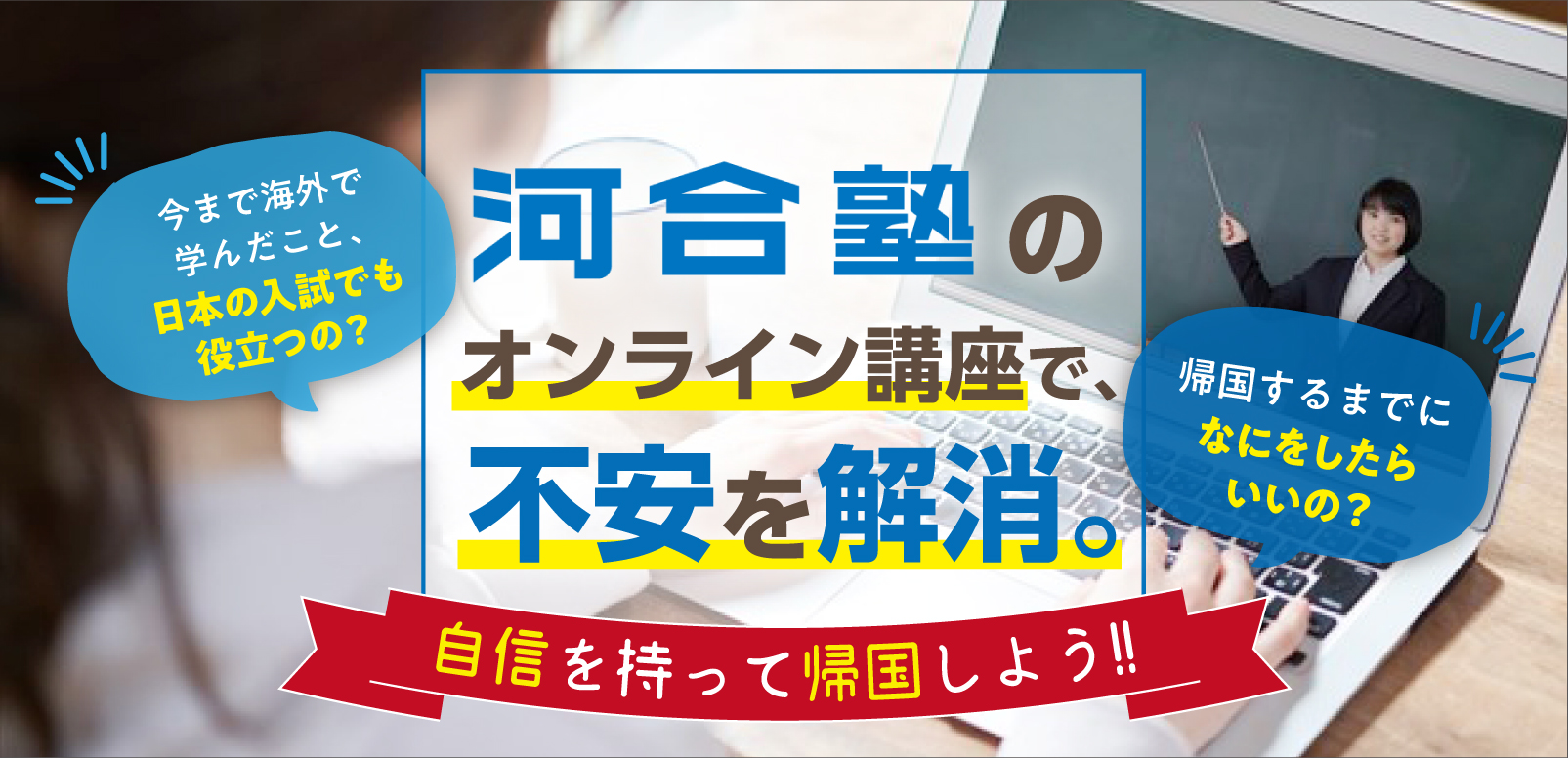 好評につき受付期間延長】河合塾のオンライン授業動画講座『まんぷく