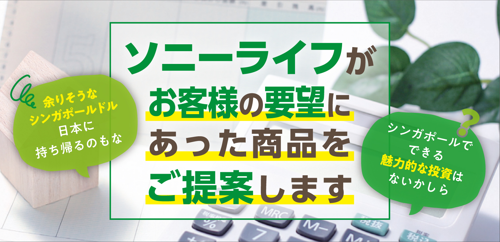 帰国までに知って得するお金の話 ソニーライフファイナンシャルアドバイザーズ Singalife 在シンガポール 日本人向けのフリーマガジン グルメ 習い事 ビジネス 教育など充実の内容満載のウェブサイト