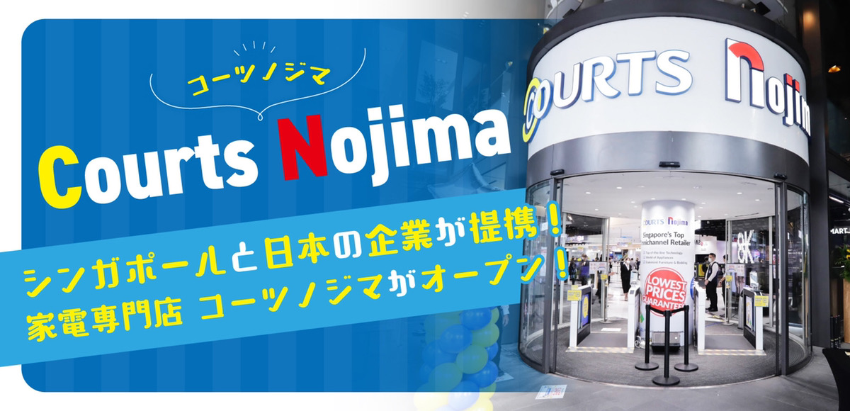 オーチャードの活性化に一役！コーツノジマ、オーチャードHeerenに大型旗艦店オープン。お客さまの立場に立ったサービスと、1階から3 階まで家電・家具の圧倒的な品揃えで大人気！4階には、なんとニトリがシンガポールに初出店します。 | SingaLife | 在シンガポール日本人 ...