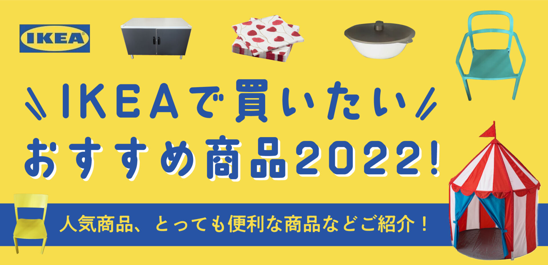 Ikeaで買うべきおすすめ商品22 人気商品や編集部のお気に入りアイテムをご紹介 Singalife 在シンガポール日本人向けのフリーマガジン グルメ 習い事 ビジネス 教育など充実の内容満載のウェブサイト