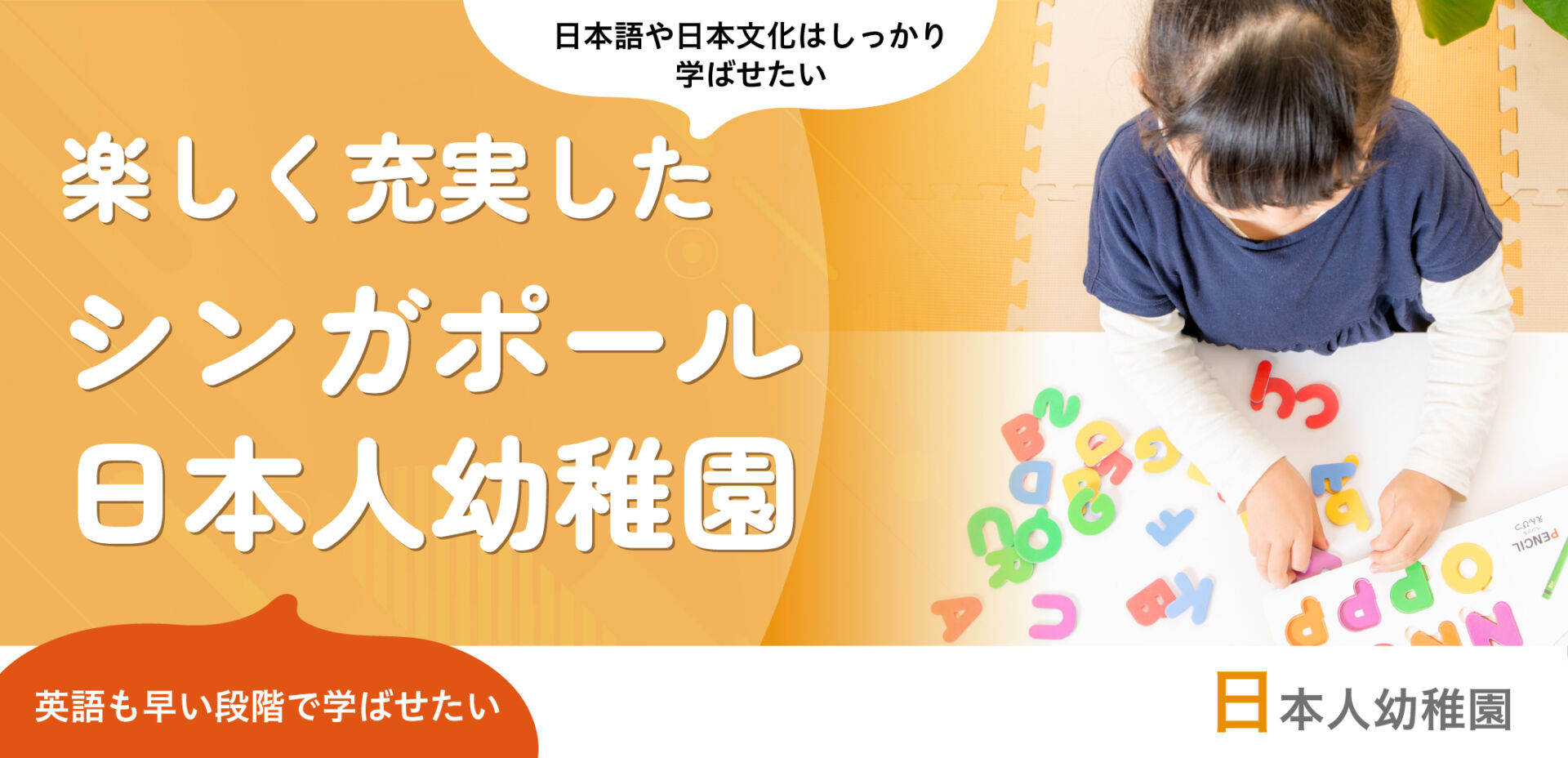 今年で34年目を迎えた歴史と伝統のある幼稚園「シンガポール日本人幼稚園」 SingaLife 在シンガポール日本人向けのフリーマガジン