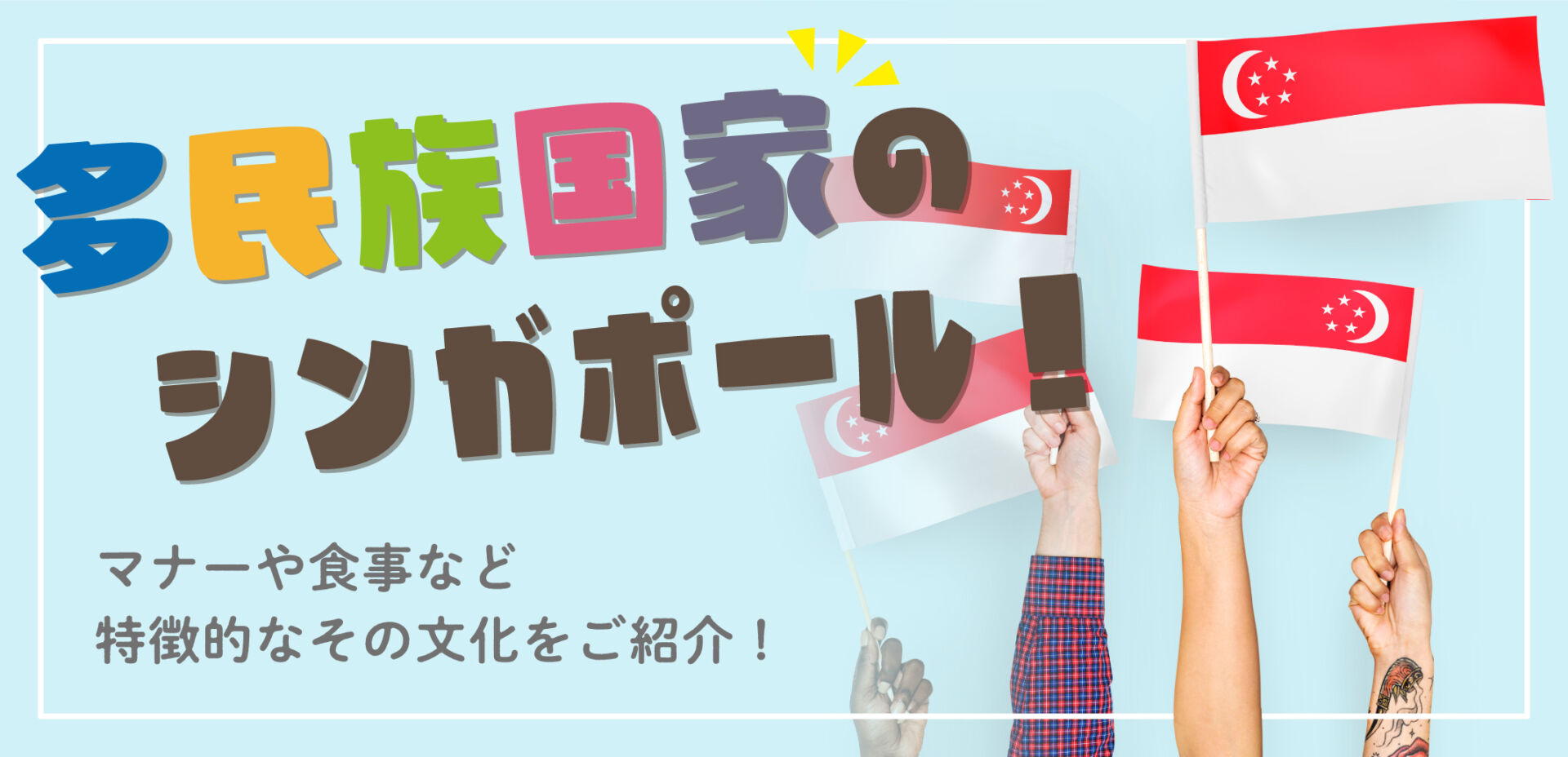 〈洋書〉多民族性の意味：シンガポールにおける民族性と民族関係のケーススタディ 洋書〉多民族性の意味：シンガポールにおける民族性と民族関係の