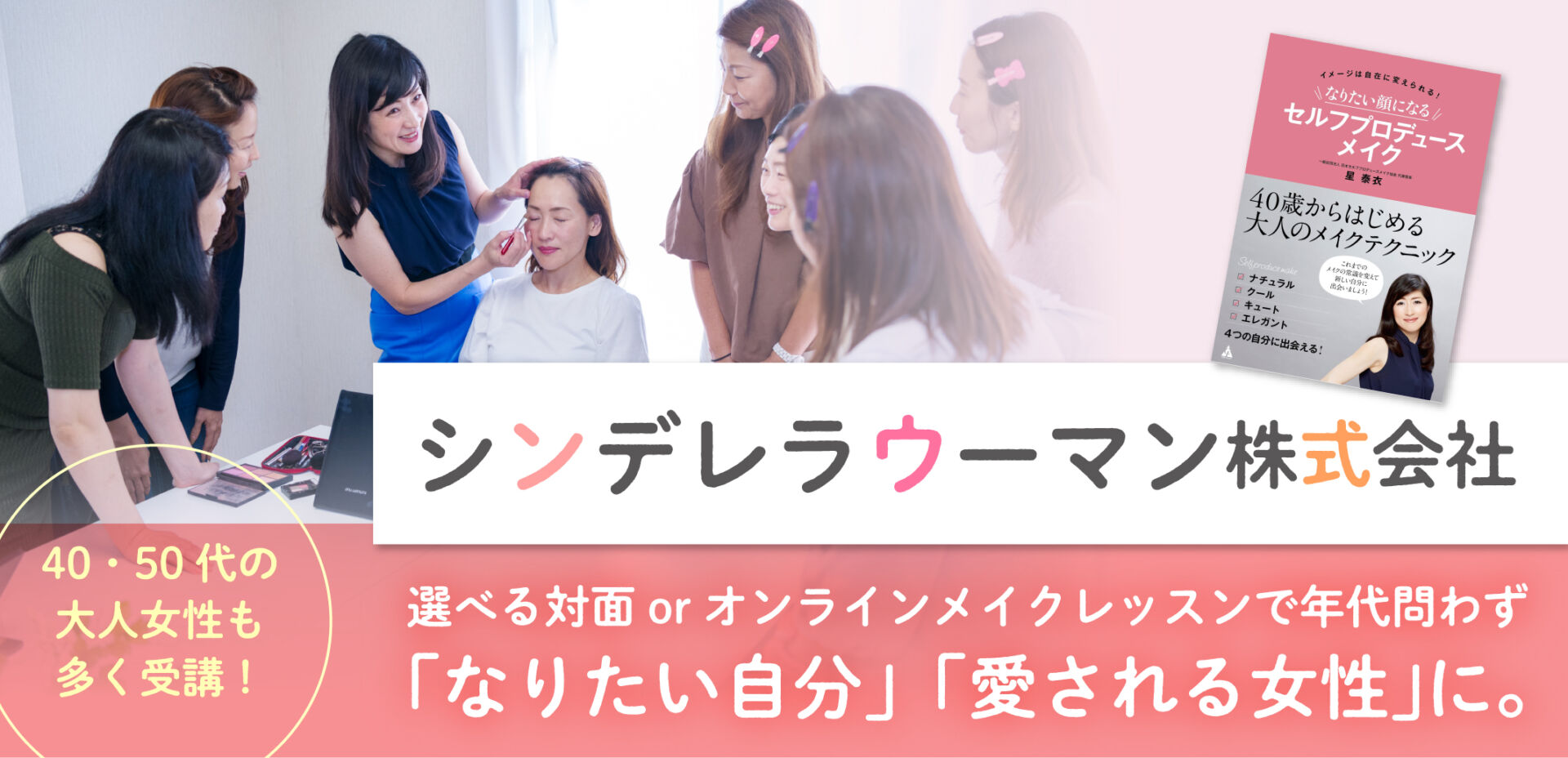 メイクの基本をしっかり学んで 誰でも なりたい顔 になれる Cinderella Women Co Ltd Singalife 在シンガポール日本人向けのフリーマガジン グルメ 習い事 ビジネス 教育など充実の内容満載のウェブサイト