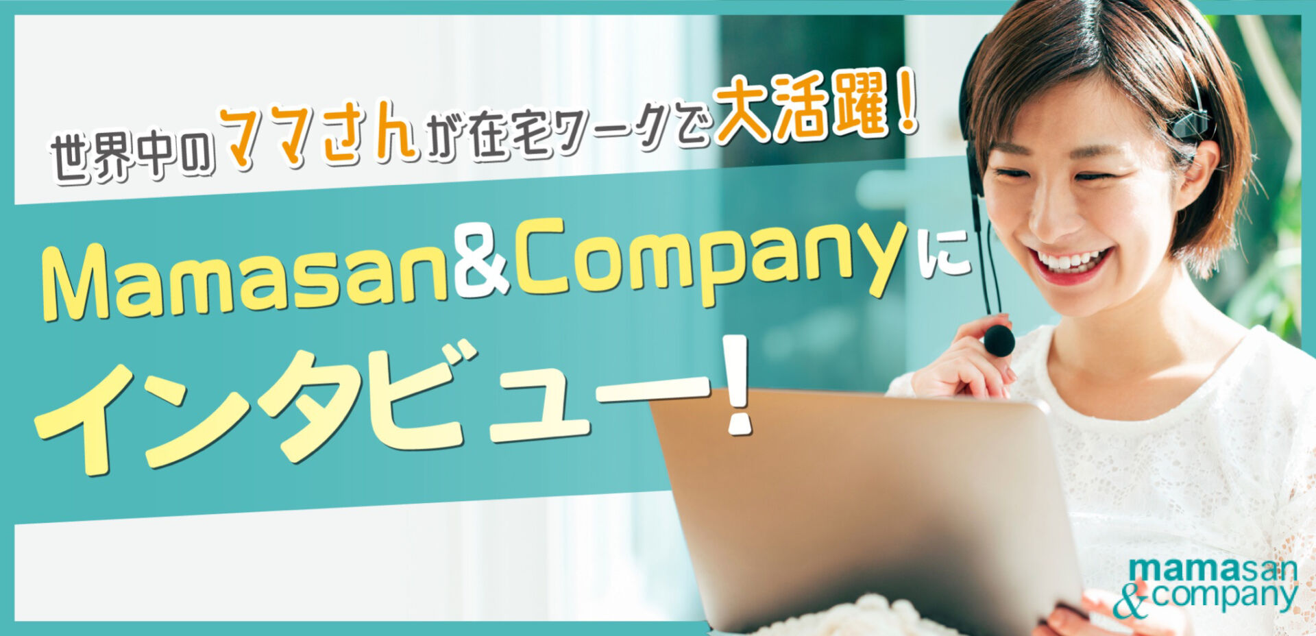 Mamasan Companyにインタビュー 世界中のママさんが在宅ワークで大活躍 Singalife 在シンガポール日本人向けのフリーマガジン グルメ 習い事 ビジネス 教育など充実の内容満載のウェブサイト