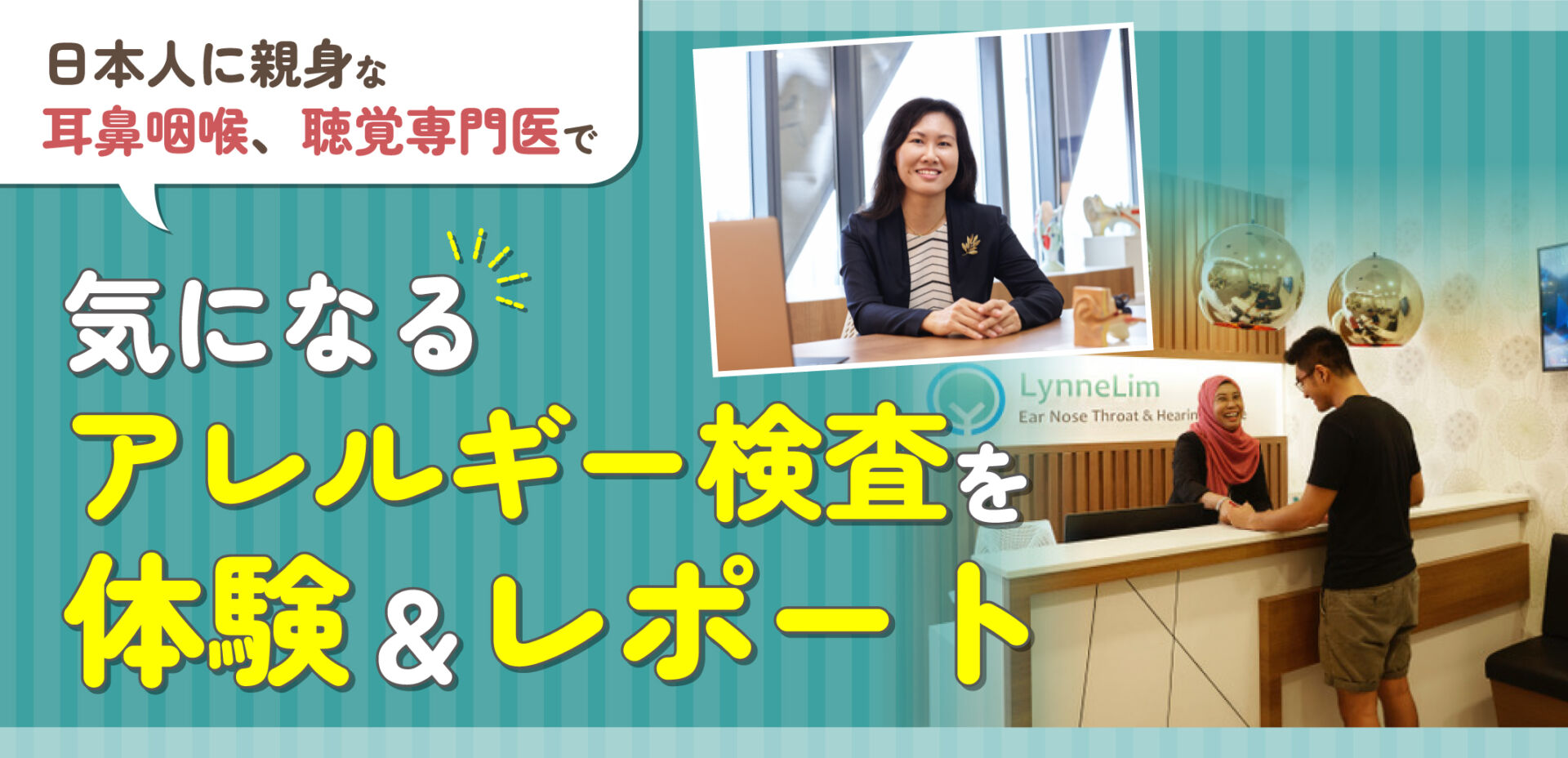 日本人対応可！耳鼻咽喉のLYNNE LIM EAR NOSE THROAT&HEARING
