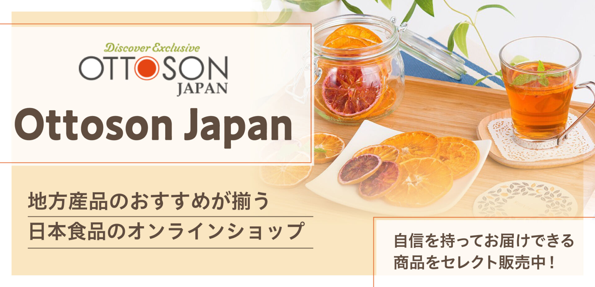 シンガポールではここだけにしかない品揃え！｜Ottoson Japan