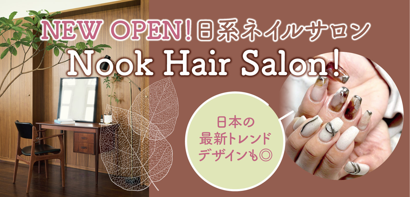 NEW OPEN！日系ネイルサロン＠Nook Hair Salon！日本の最新トレンド