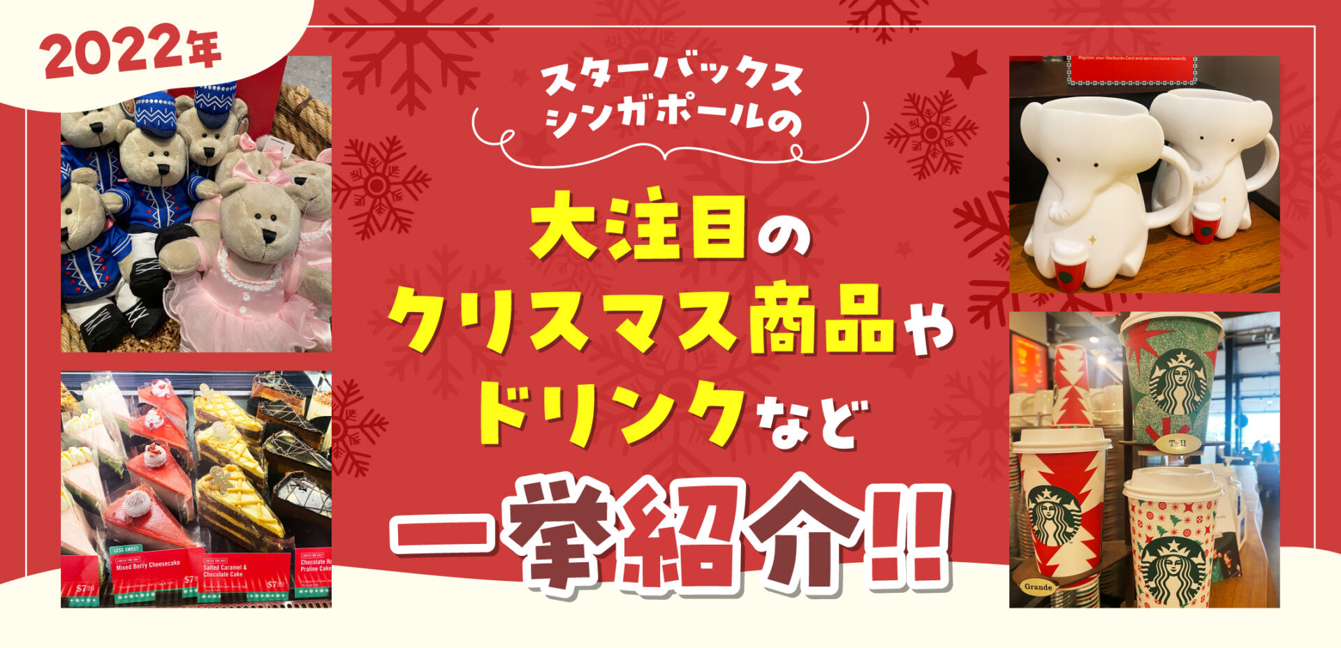 中華のおせち贈り物 シンガポール限定 スターバックス パスポート