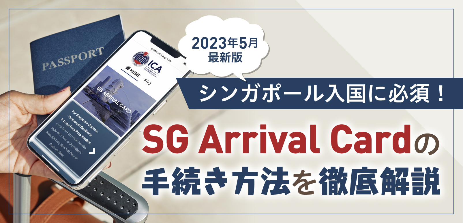 2023-5-sg-arrival-card-singalife