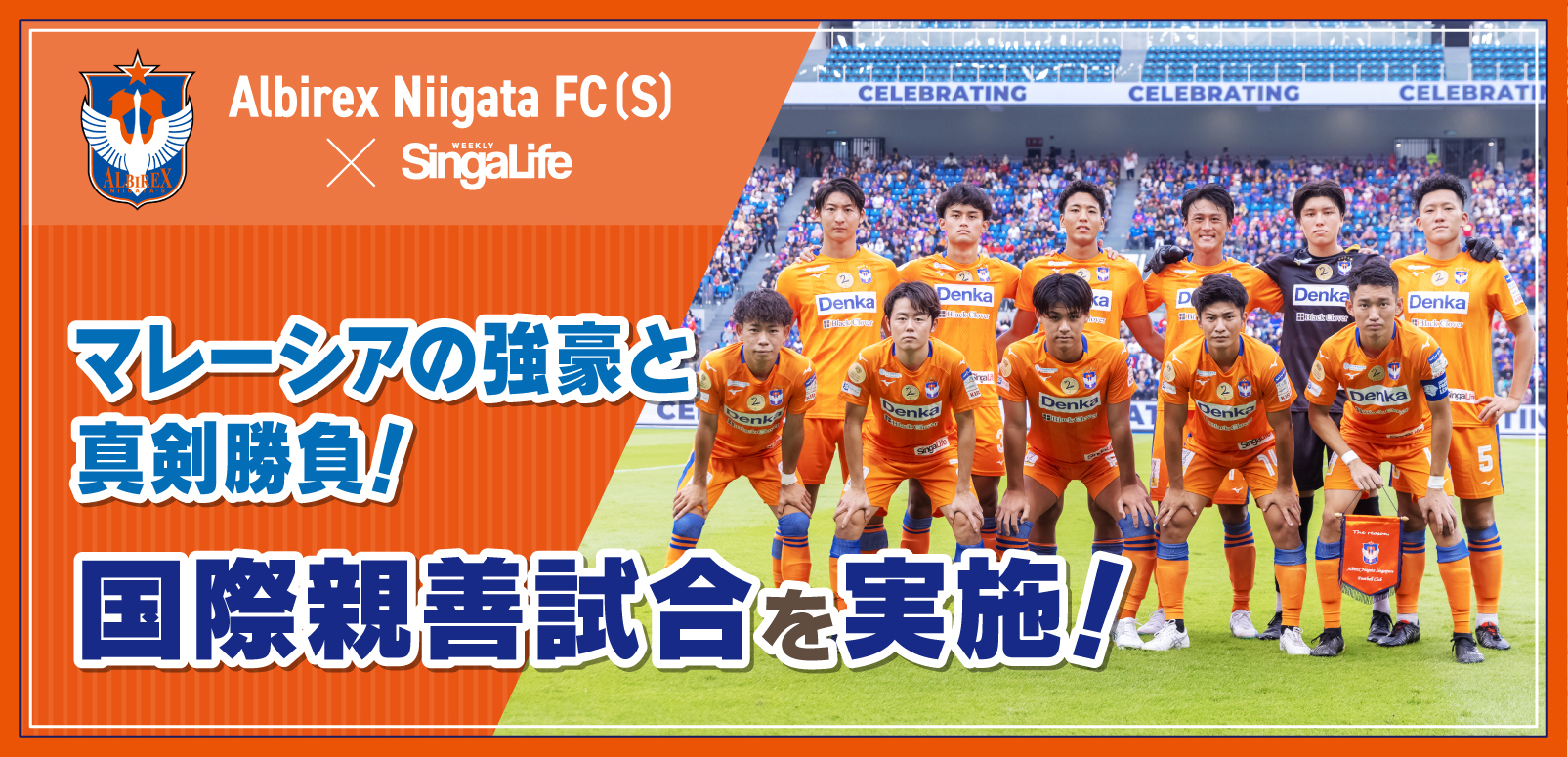 マレーシアの強豪と真剣勝負！国際親善試合を実施！Vol.7 SingaLife 在シンガポール日本人向けのフリーマガジン。グルメ