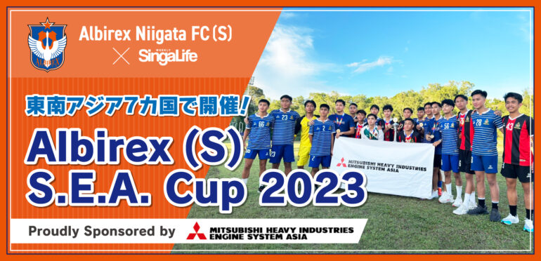 東南アジア7カ国で開催！Albirex (S) S.E.A. Cup 2023 Proudly Sponsored by Mitsubishi Heavy Industries Engine System Asia　-Vol.9-