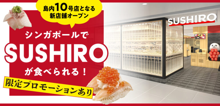 【限定プロモーションあり】シンガポールでSUSHIROが食べられる！島内10号店となる新店舗オープン