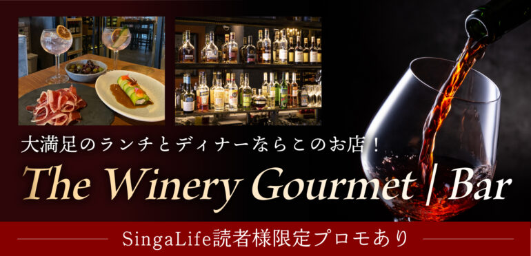 【限定プロモあり！】 大満足のランチとディナーならこのお店！The Winery Gourmet | Bar