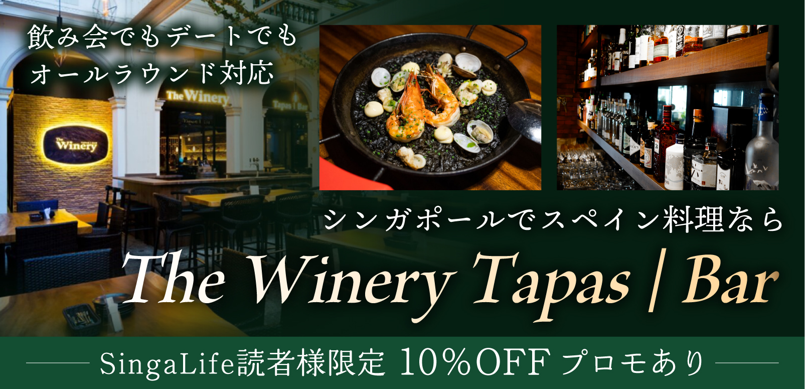 空野八百蔵　3F 市場の裏街 読者様限定プロモあり】シンガポールでスペイン料理ならThe Winery