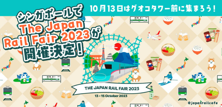 シンガポールでThe Japan Rail Fair 2023が開催決定！10月13日はグオコ タワー前に集まろう！