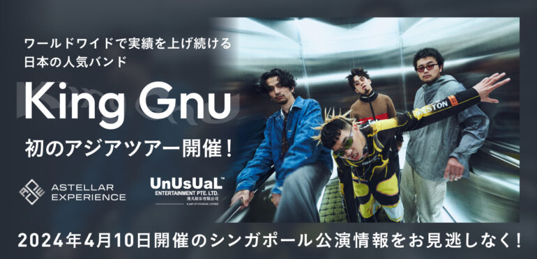 ワールドワイドで実績を上げ続ける日本の人気バンド「King Gnu」が初のアジアツアー開催！2024年4月10日開催のシンガポール公演情報をお見逃しなく！