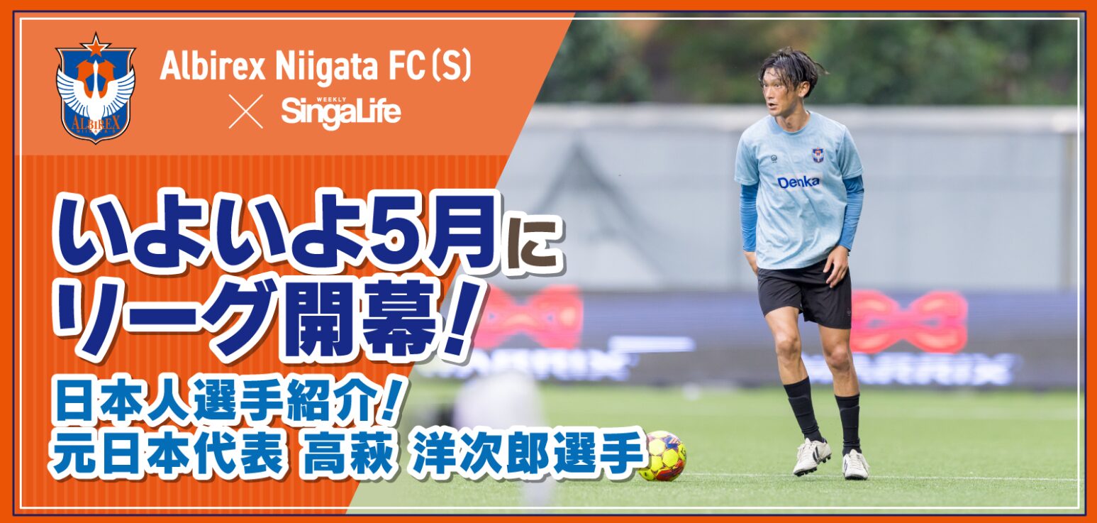 いよいよ5月にリーグ開幕！日本人選手紹介！元日本代表 高萩 洋次郎
