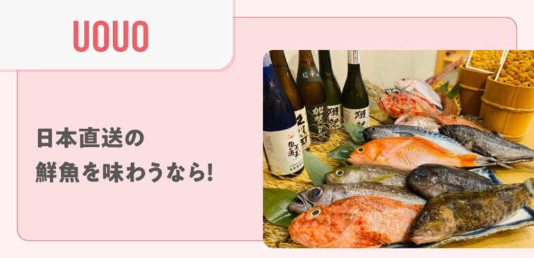 日本直送の鮮魚を味わうなら！【魚王魚王】