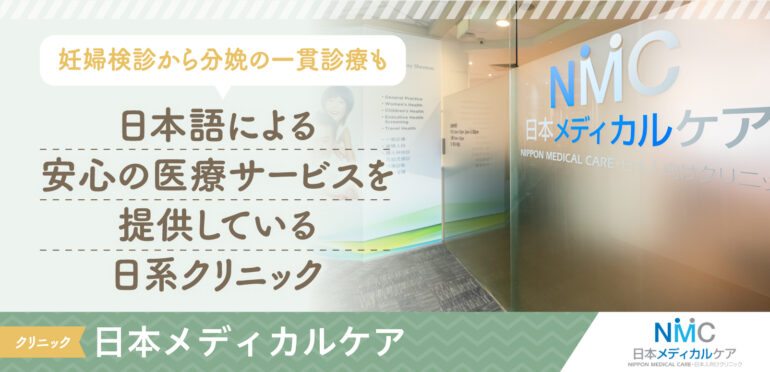 【日本メディカルケア】<br>総合病院で小児・成人の外来受診、検査・入院・出産も対応