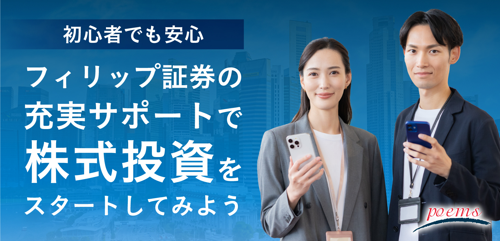 フィリップ証券の充実サポートで株式投資をスタートしてみよう | SingaLife | 在シンガポール日本人向けのフリーマガジン。グルメ、習い事、ビジネス、教育など充実の内容満載のウェブサイト｜記事｜SingaLife  | 在シンガポール日本人向けのフリーマガジン。グルメ ...