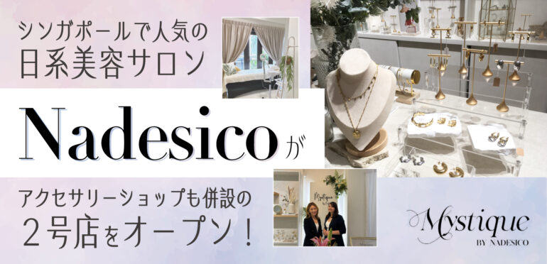 シンガポールで人気の日系美容サロン【Nadesico】がアクセサリーショップも併設の2号店をオープン！