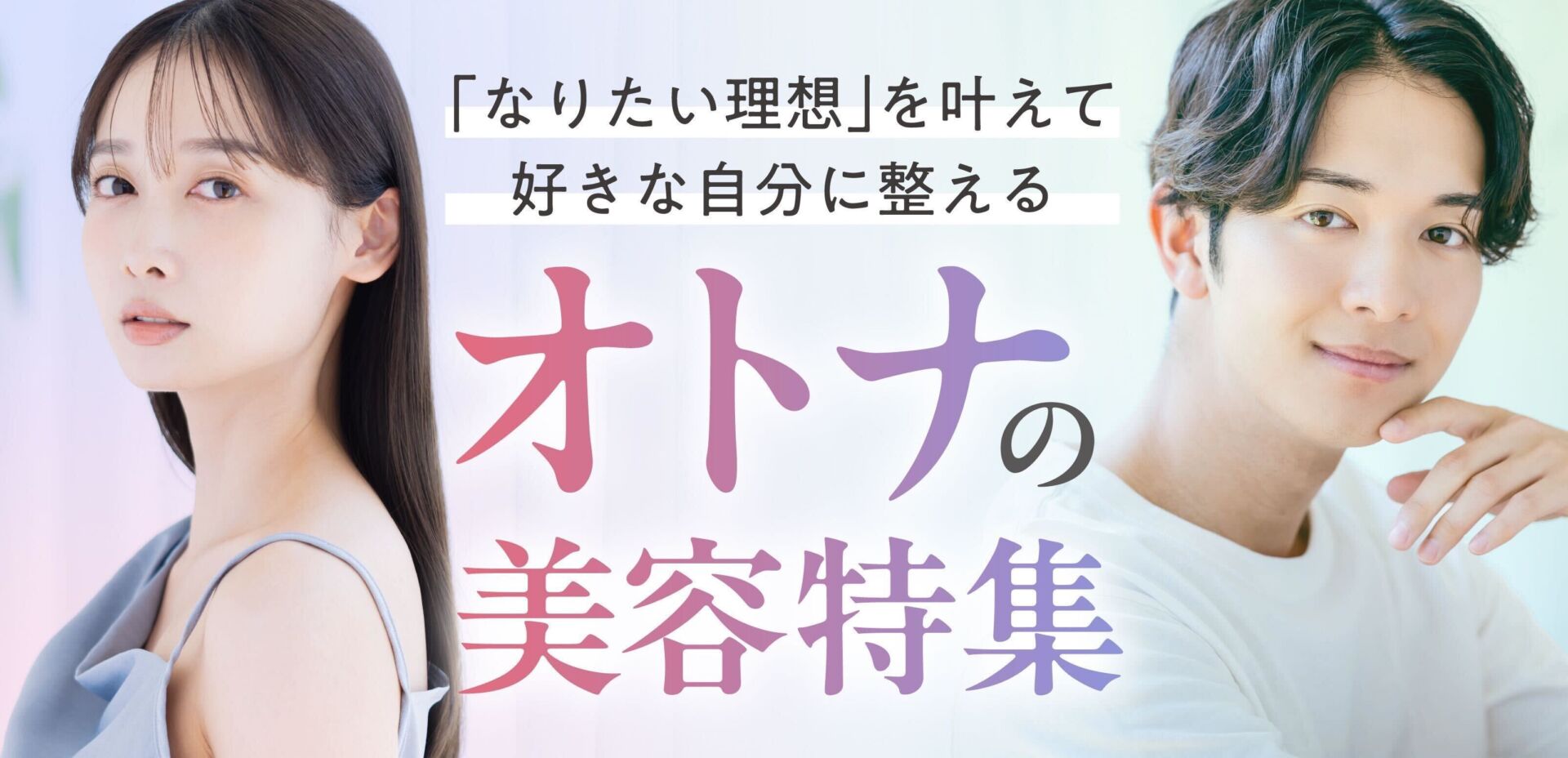 「なりたい理想」を叶えて好きな自分に整えるオトナの美容特集 SingaLife 在シンガポール日本人向けのフリーマガジン。グルメ