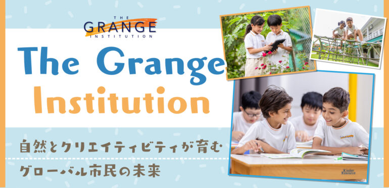 グローバルな舞台で活躍できるように！The Grange Institution