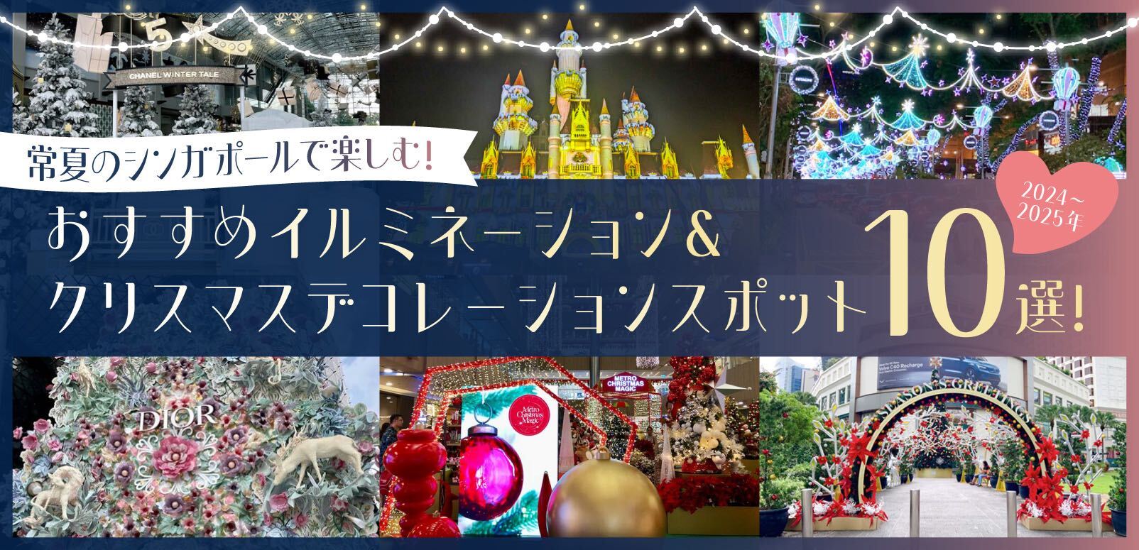 2024〜2025年】常夏のシンガポールで楽しむ!おすすめ 2024〜2025年】常夏のシンガポールで楽しむ!おすすめ