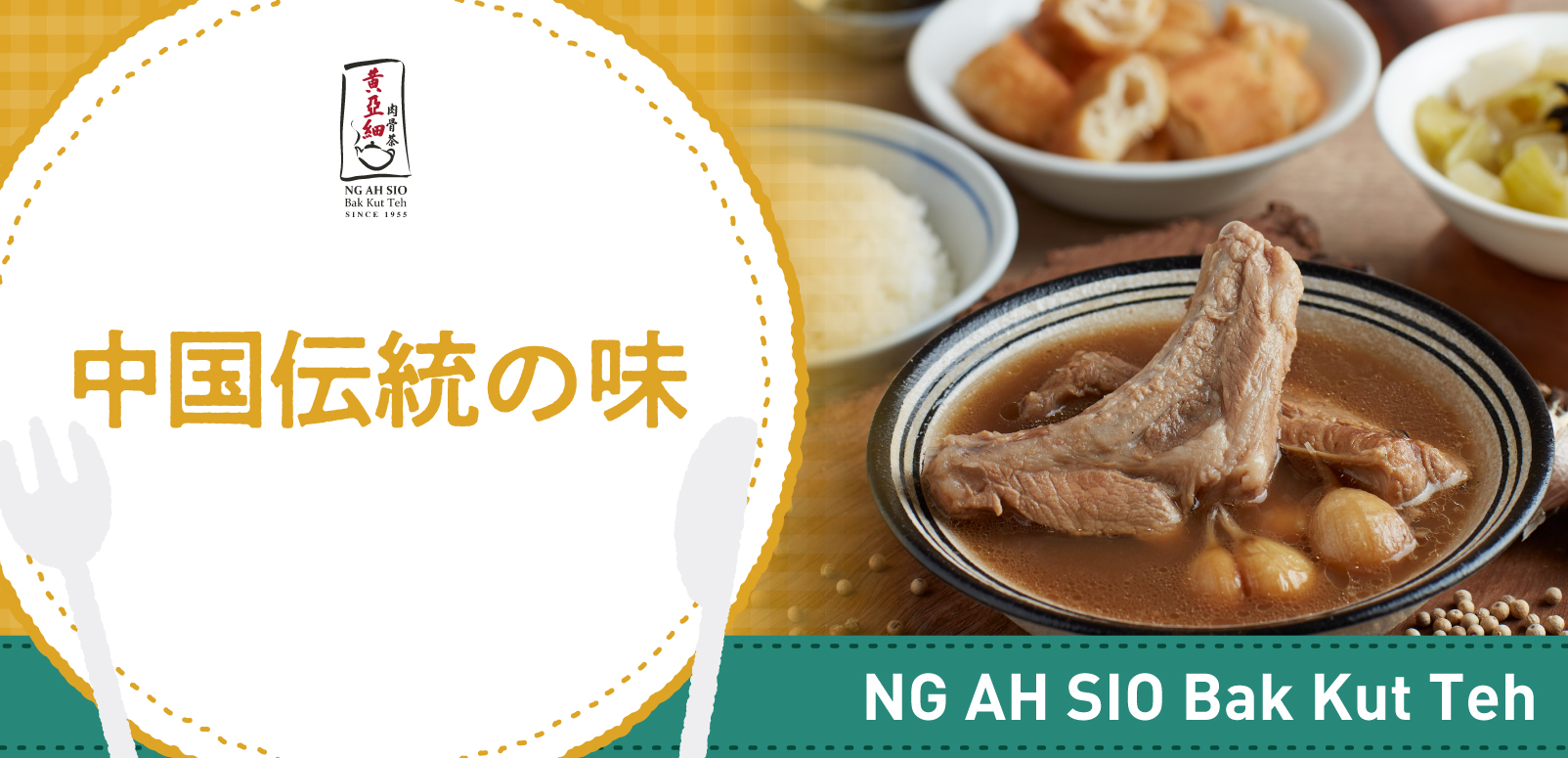 中国伝統の味【NG AH SIO Bak Kut Teh】 | SingaLife |  在シンガポール日本人向けのフリーマガジン。グルメ、習い事、ビジネス、教育など充実の内容満載のウェブサイト｜記事｜SingaLife |  在シンガポール日本人向けのフリーマガジン。グルメ、習い事、ビジネス、教育など ...