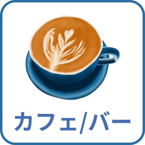 カフェバー