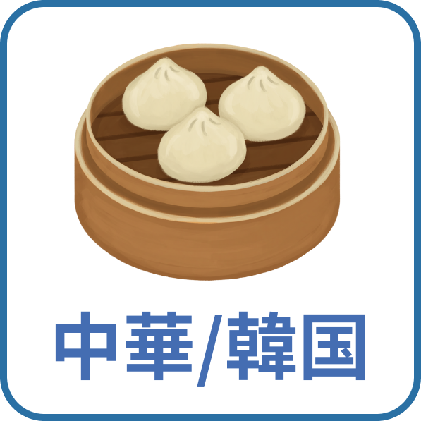 中華