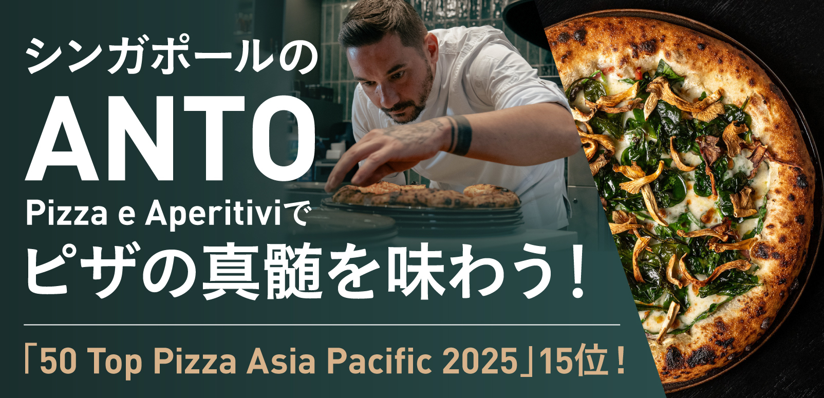 50 Top Pizza Asia Pacific 2025」15位！シンガポールでANTO – Pizza e