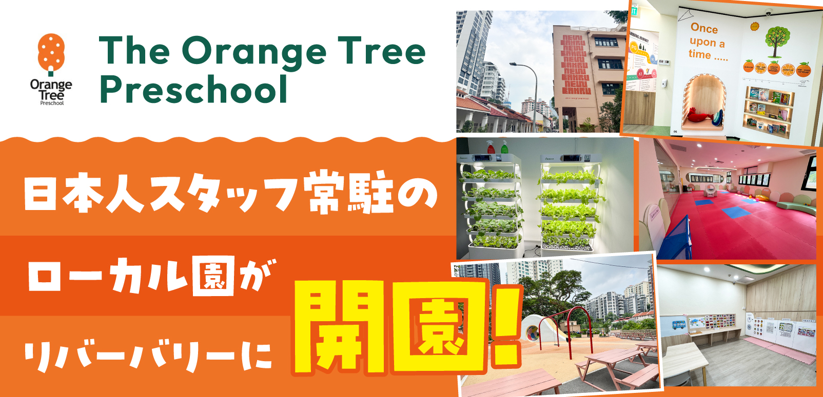 The Orange Tree Preschool】日本人スタッフ常駐のローカル園がリ