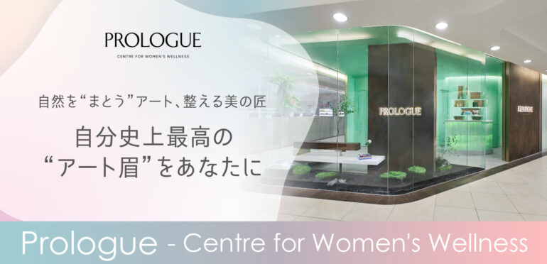 知識・積極的なケア・長期的な健康づくりを通して、女性をエンパワー【Prologue  – Centre for Women’s Wellness】