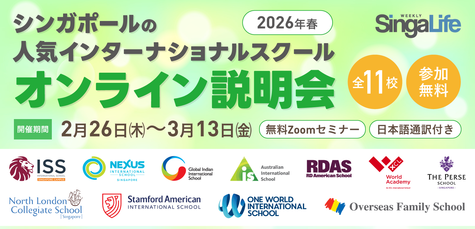 シンガポールの人気インターナショナルスクール11校！2026年 最新