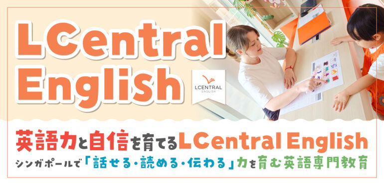 シンガポールで子どもの英語教育に悩む日本人家庭へ