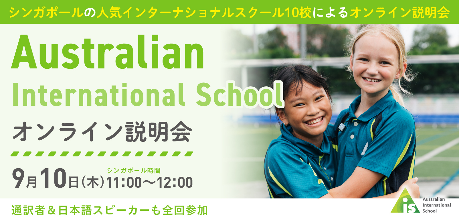 Australian International School オンライン学校説明会