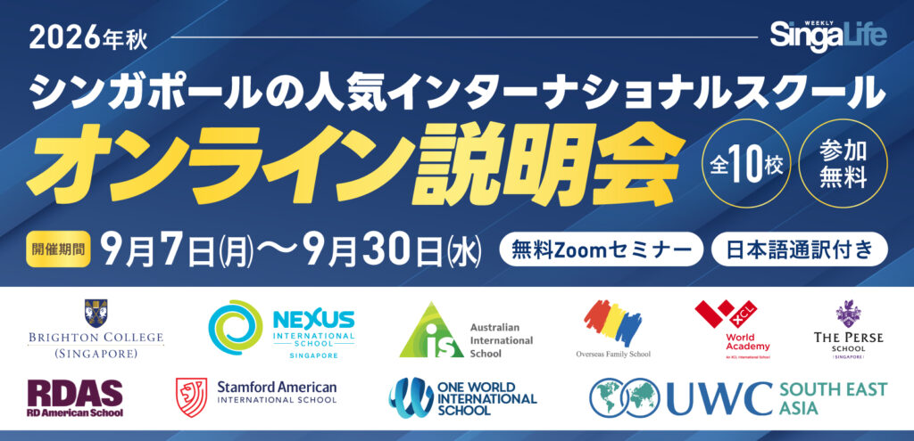オンライン学校説明会一覧