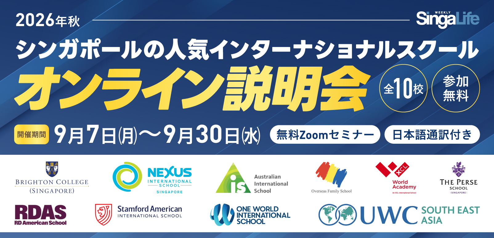 2026年秋 オンライン学校説明会