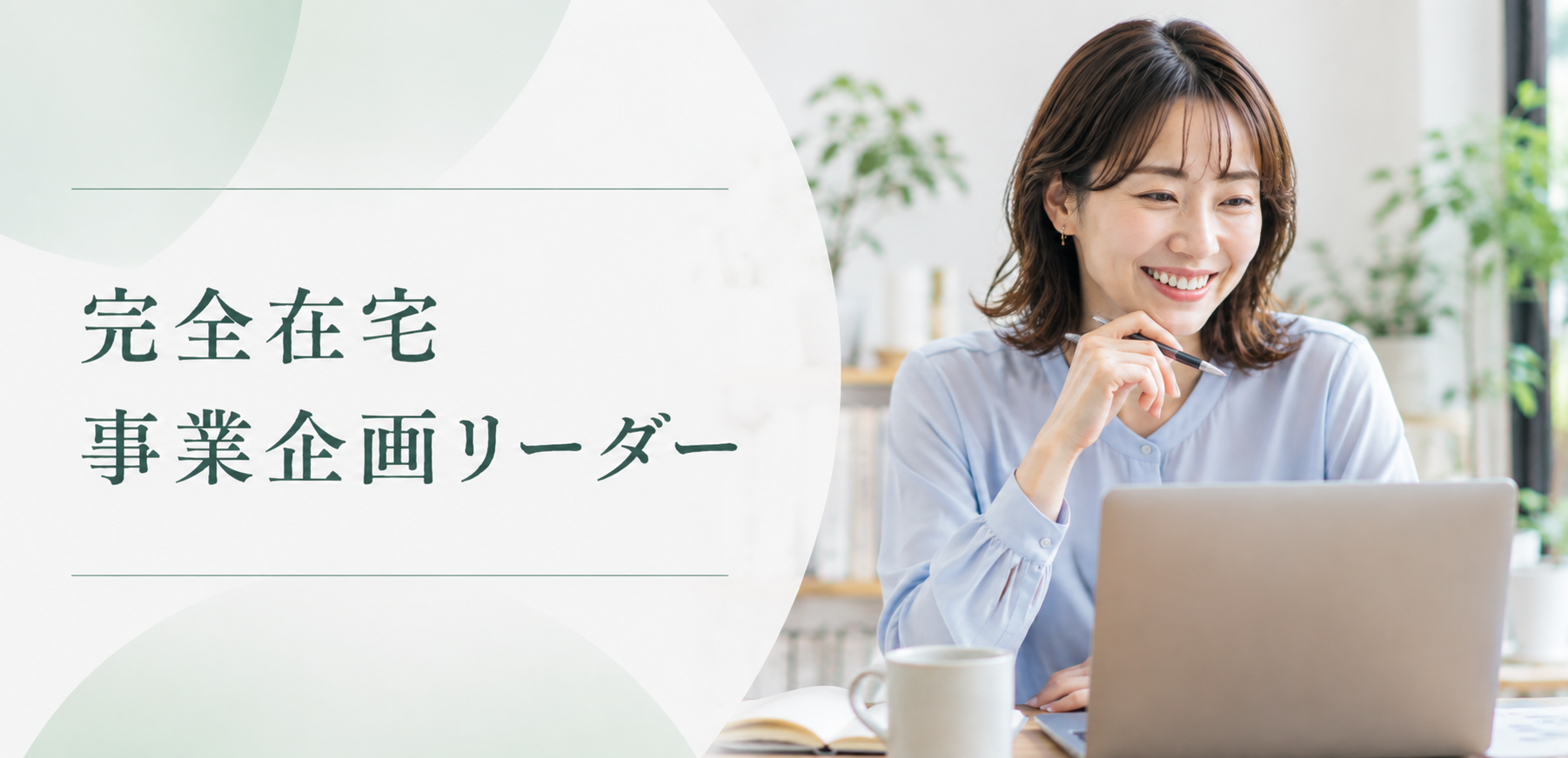 Fifty One Media 事業企画リーダー募集